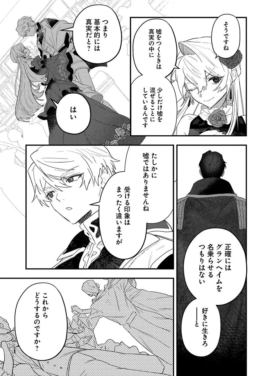 回帰した悪逆皇女は黒歴史を塗り替える 第12.2話 - 14