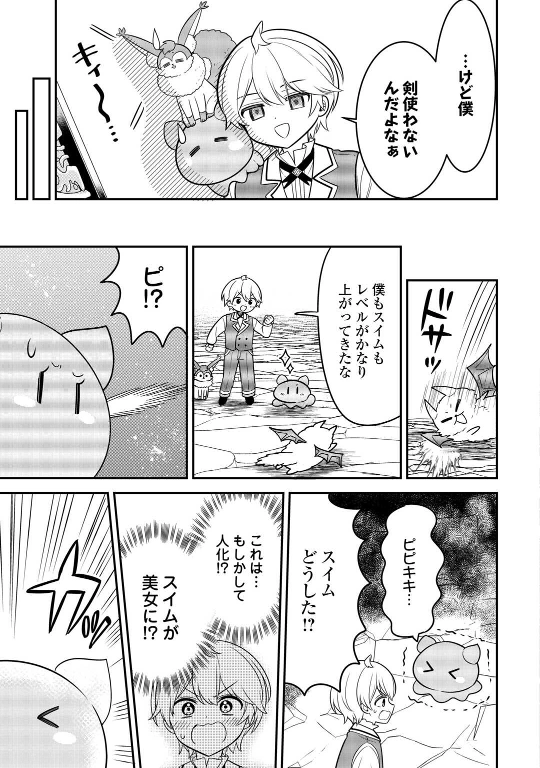 辺境伯家次男は転生チートライフを楽しみたい 第9話 - 19