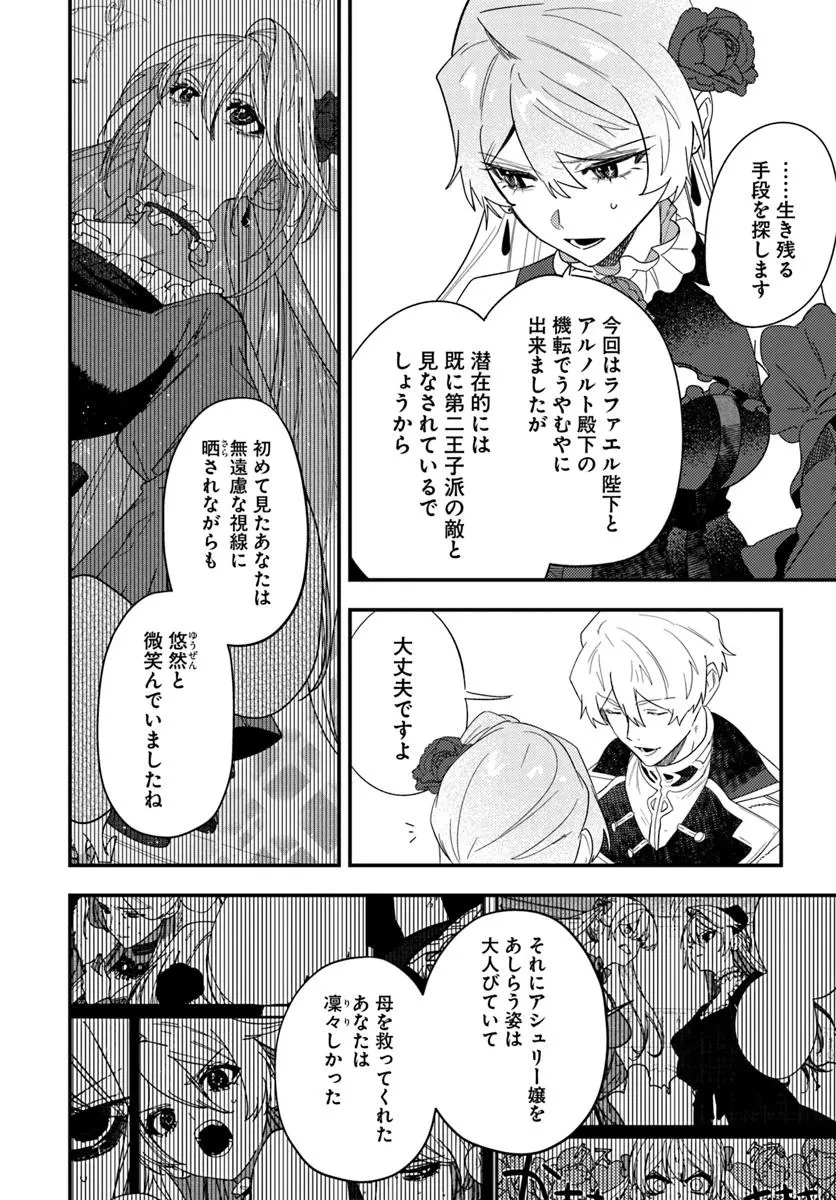 回帰した悪逆皇女は黒歴史を塗り替える 第12.2話 - 15