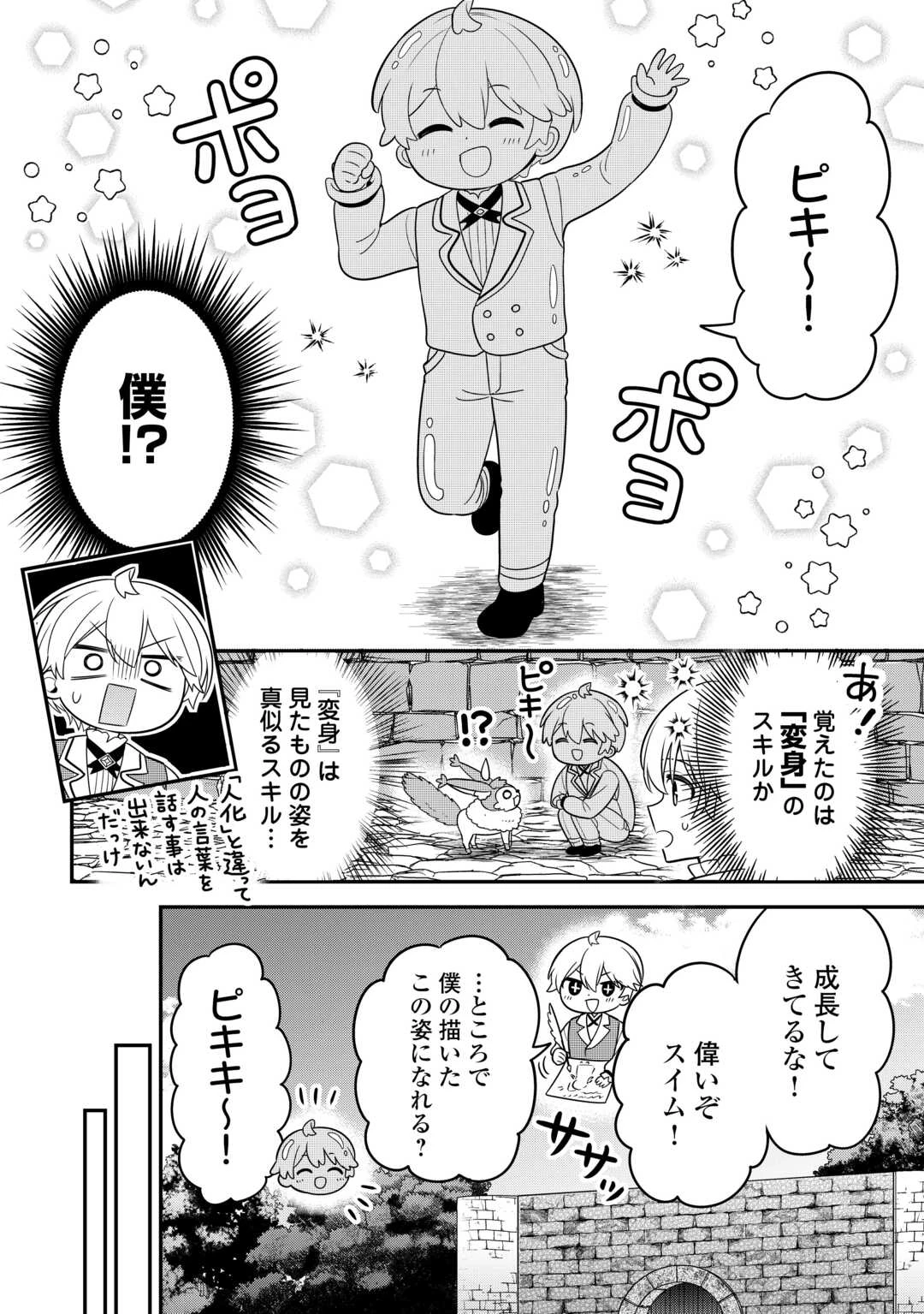 辺境伯家次男は転生チートライフを楽しみたい 第9話 - 20