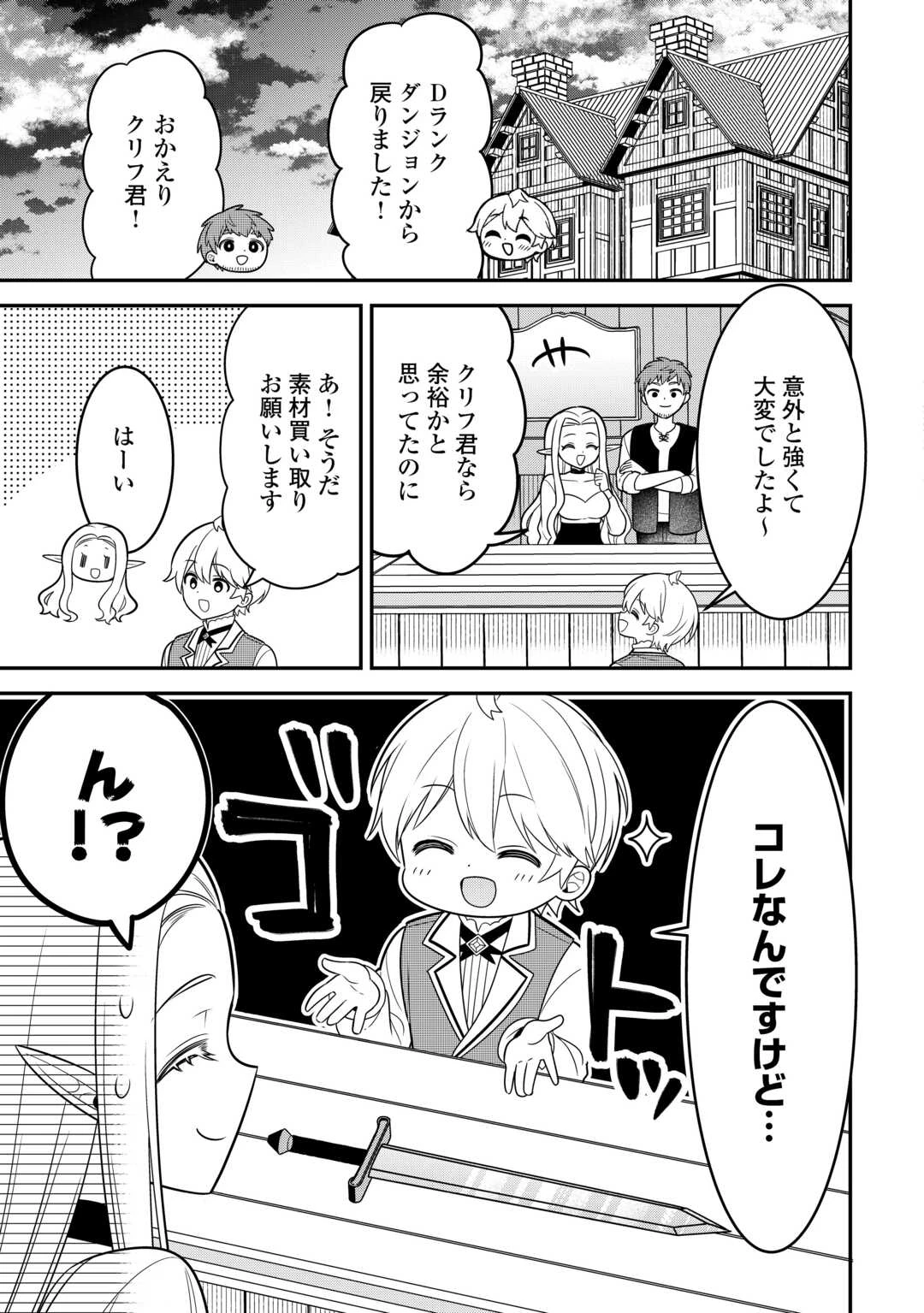 辺境伯家次男は転生チートライフを楽しみたい 第9話 - 21