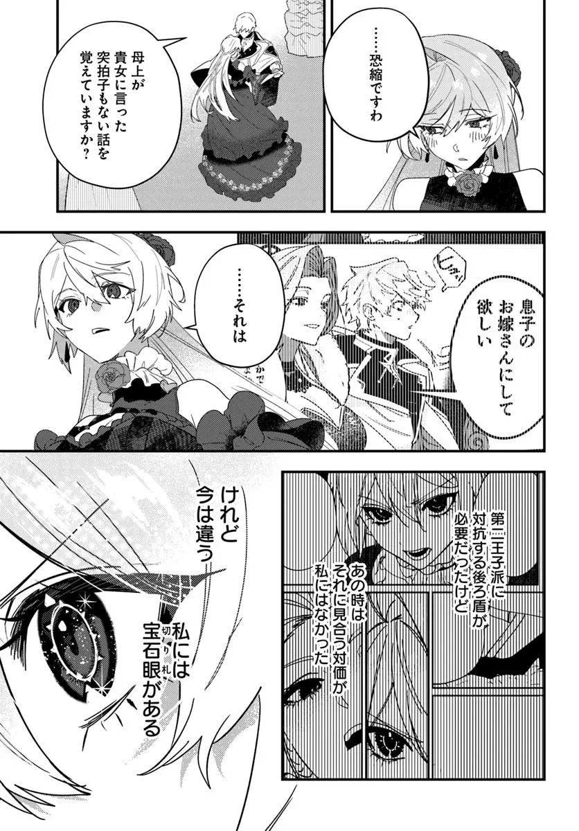 回帰した悪逆皇女は黒歴史を塗り替える 第12.2話 - 16