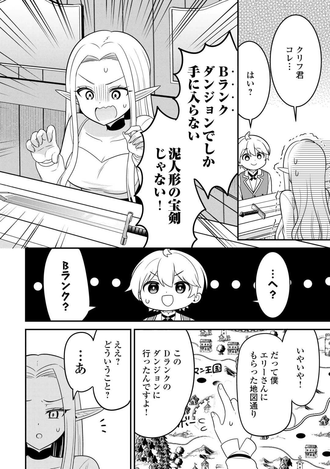 辺境伯家次男は転生チートライフを楽しみたい 第9話 - 22