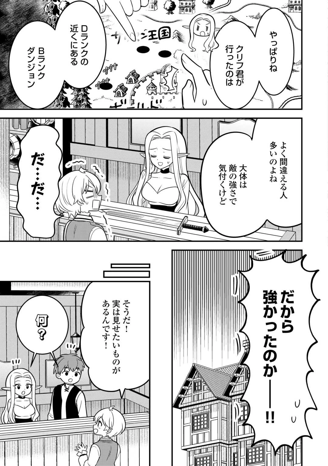 辺境伯家次男は転生チートライフを楽しみたい 第9話 - 23