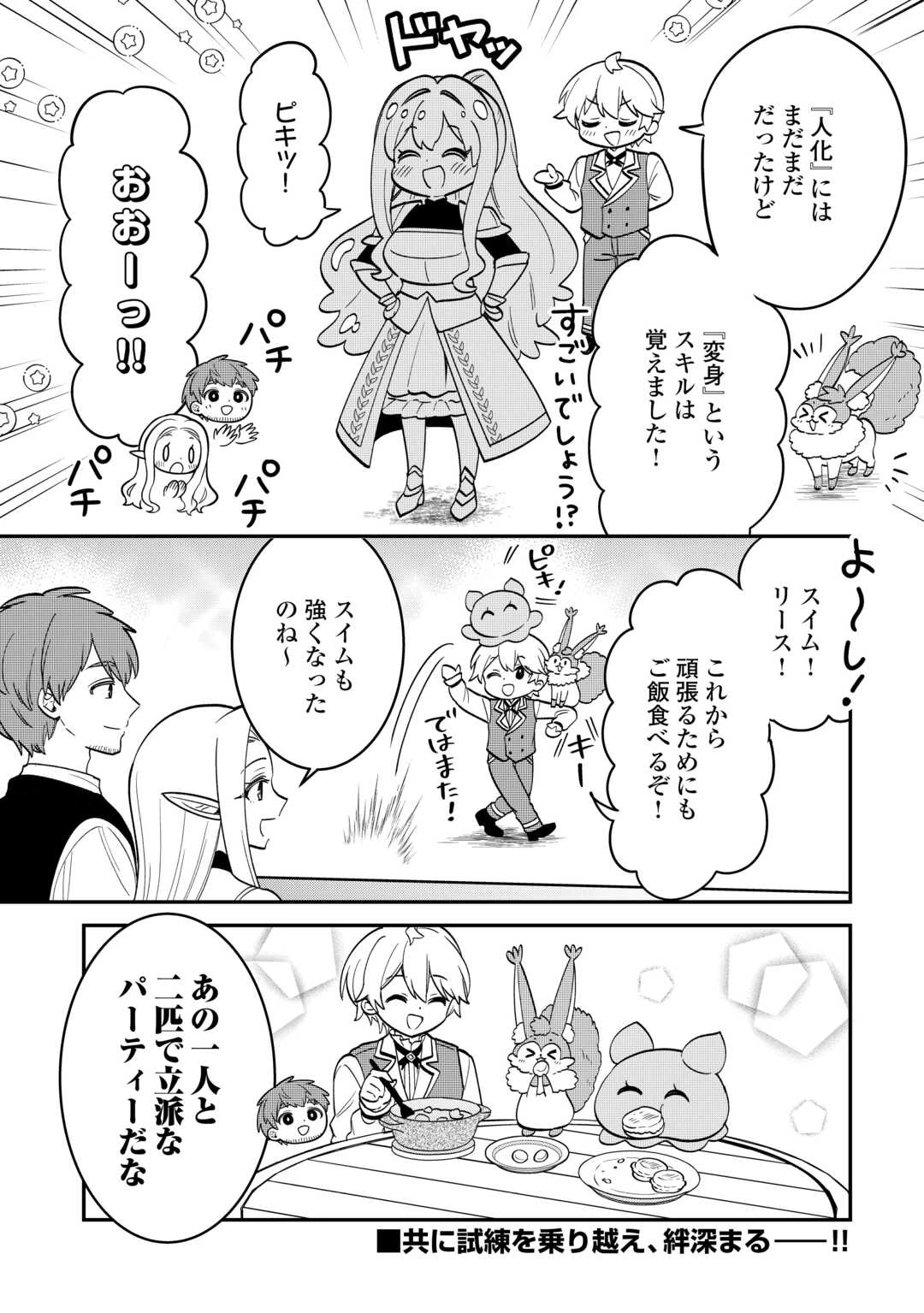 辺境伯家次男は転生チートライフを楽しみたい 第9話 - 25