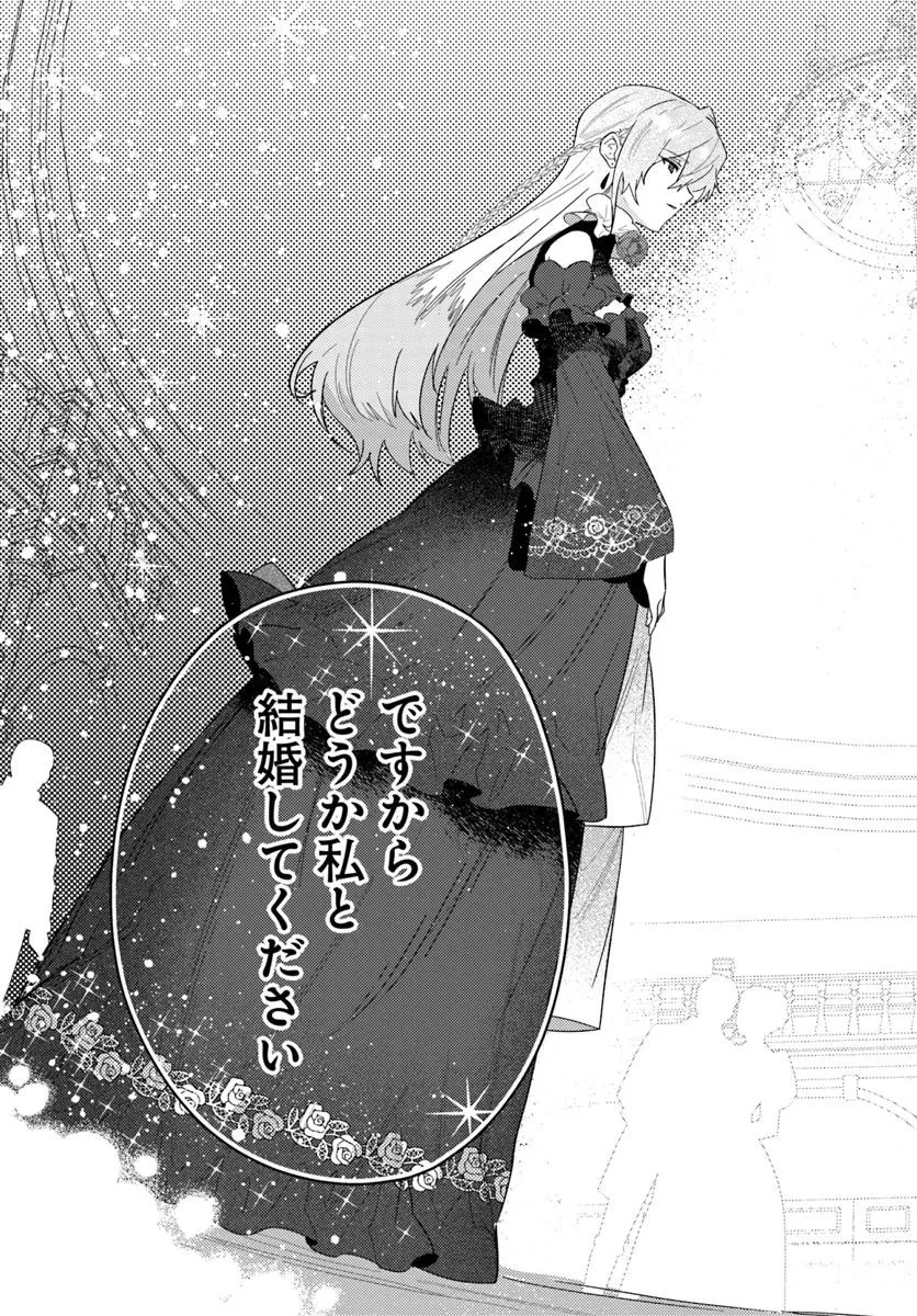 回帰した悪逆皇女は黒歴史を塗り替える 第12.2話 - 20