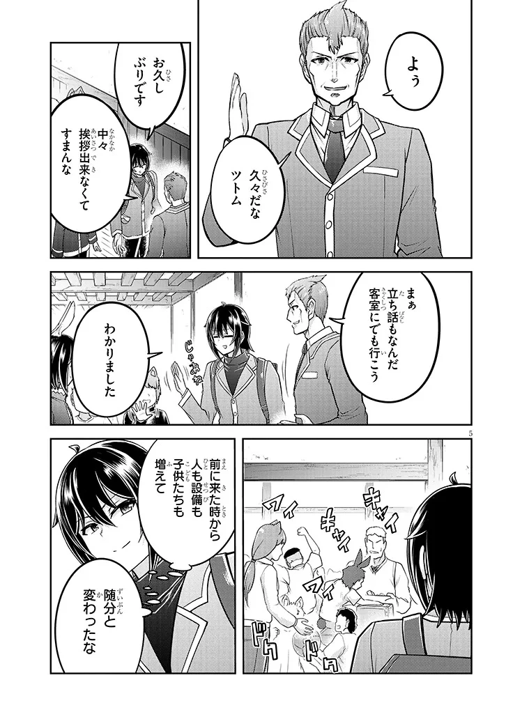 ライブダンジョン！(Comic) 第85話 - 5
