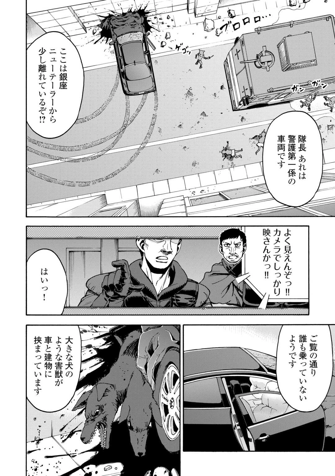 ゲート0 -zero- 自衛隊 銀座にて、斯く戦えり 第12話 - 4