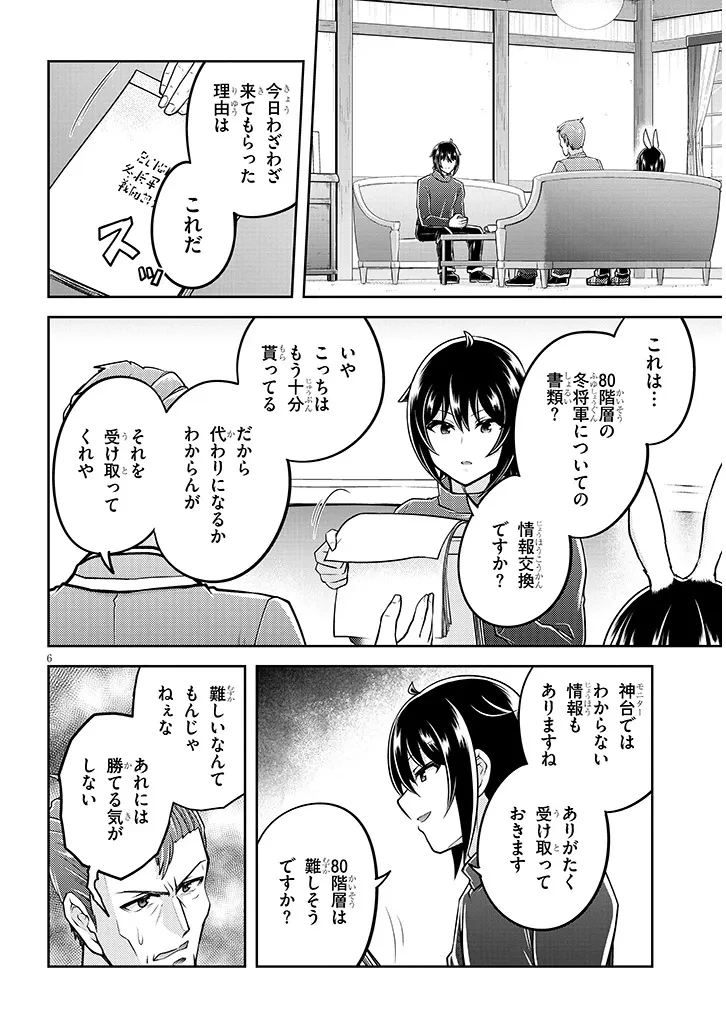 ライブダンジョン！(Comic) 第85話 - 6