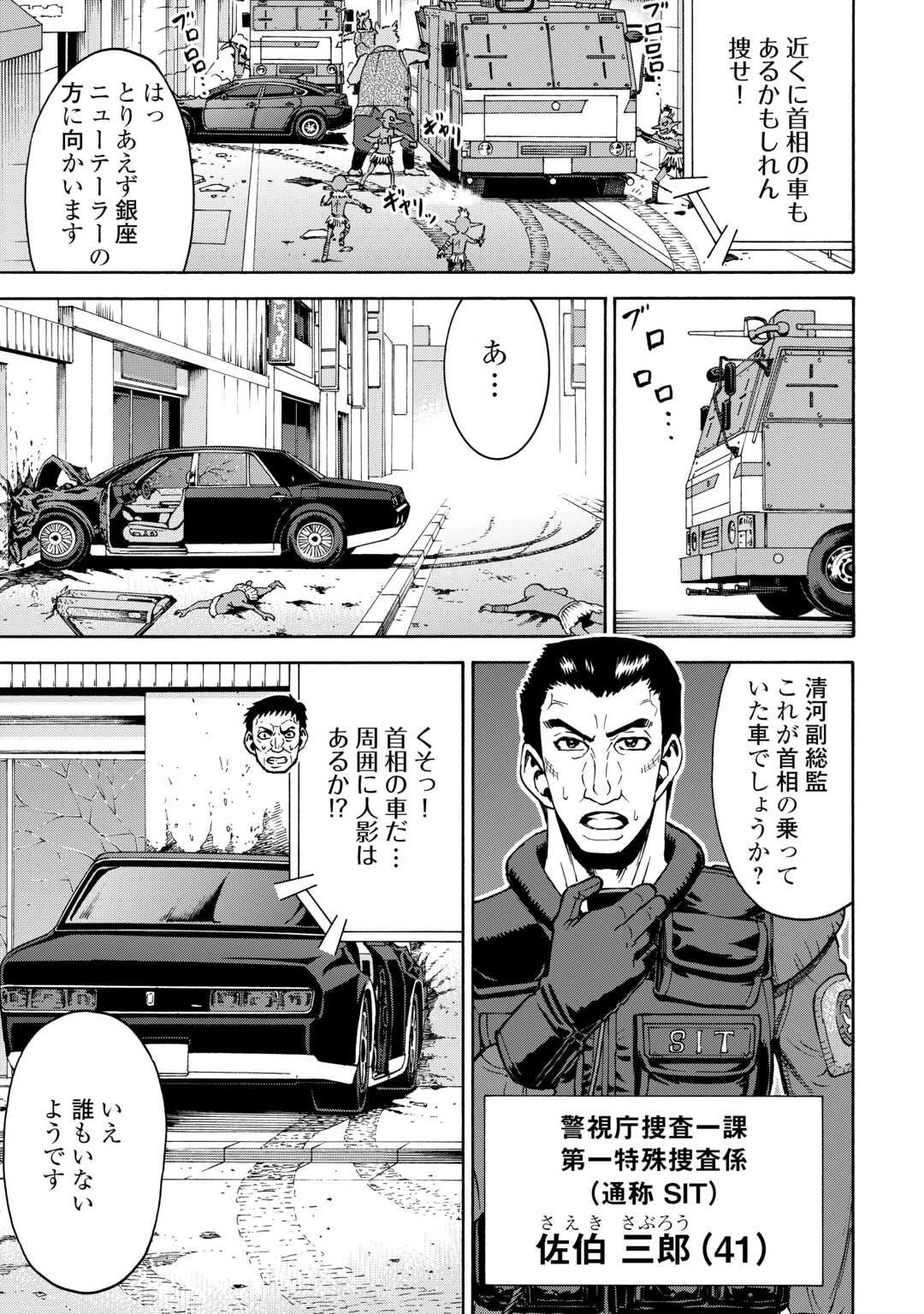 ゲート0 -zero- 自衛隊 銀座にて、斯く戦えり 第12話 - 5