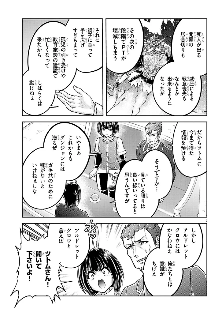 ライブダンジョン！(Comic) 第85話 - 7