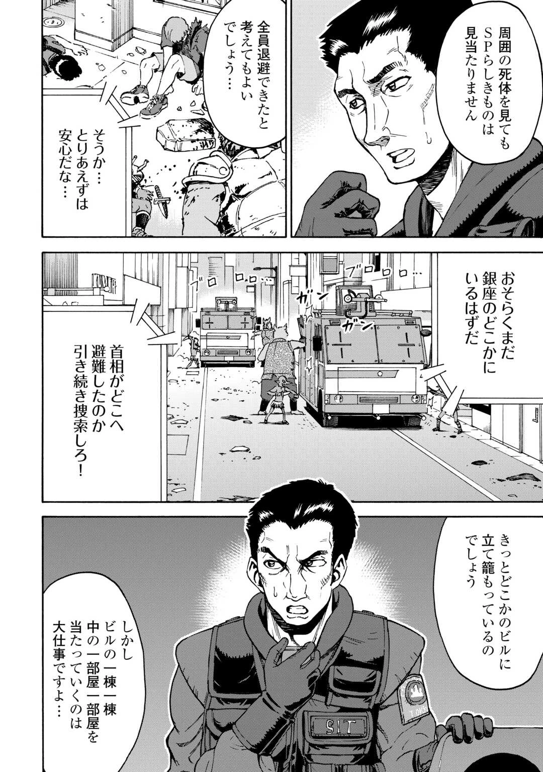 ゲート0 -zero- 自衛隊 銀座にて、斯く戦えり 第12話 - 6