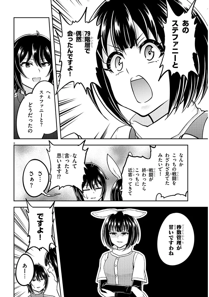 ライブダンジョン！(Comic) 第85話 - 8