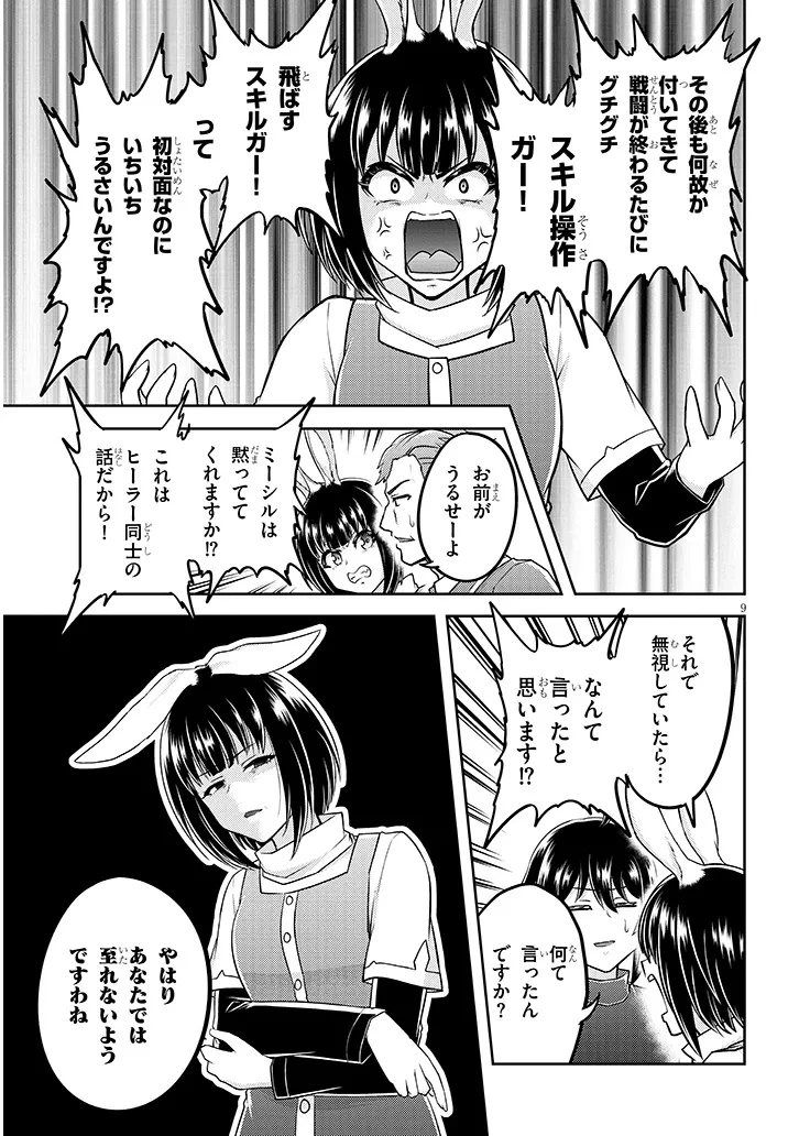 ライブダンジョン！(Comic) 第85話 - 9
