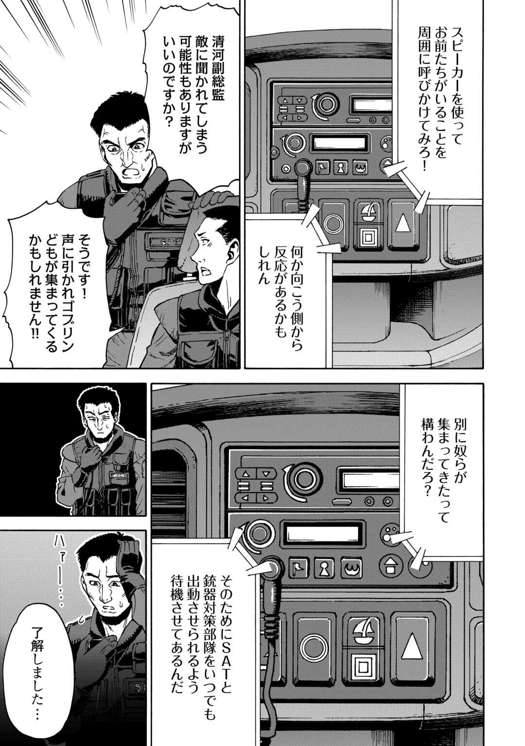 ゲート0 -zero- 自衛隊 銀座にて、斯く戦えり 第12話 - 7