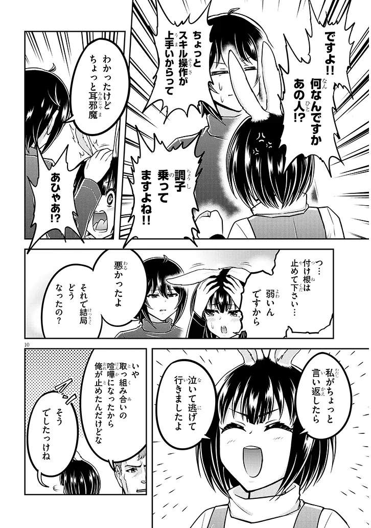 ライブダンジョン！(Comic) 第85話 - 10