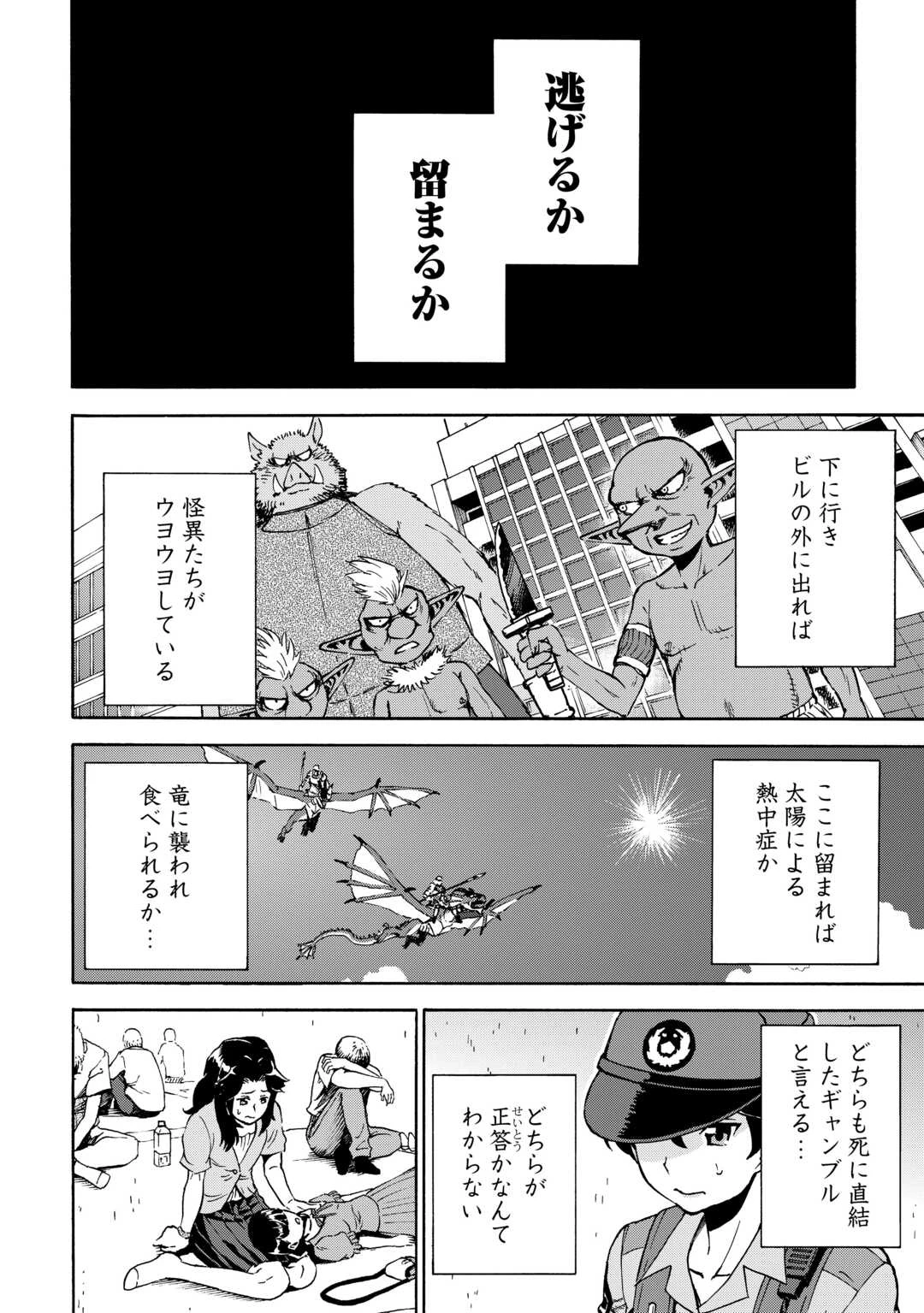 ゲート0 -zero- 自衛隊 銀座にて、斯く戦えり 第12話 - 8