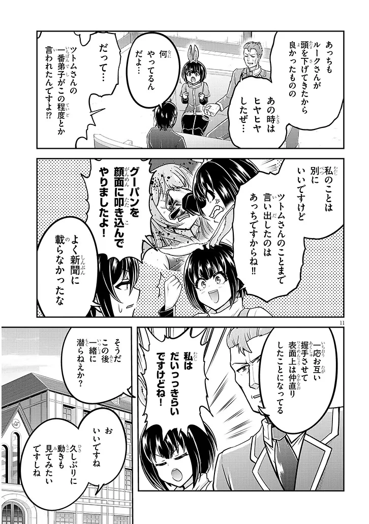 ライブダンジョン！(Comic) 第85話 - 11