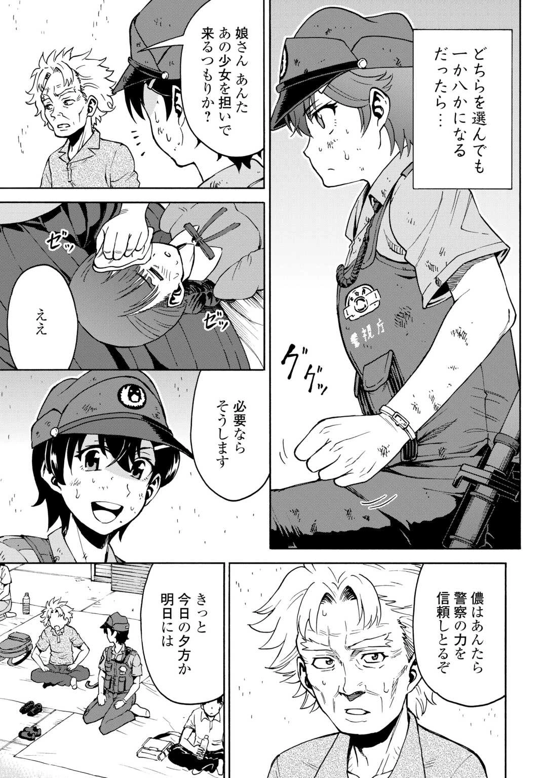 ゲート0 -zero- 自衛隊 銀座にて、斯く戦えり 第12話 - 9