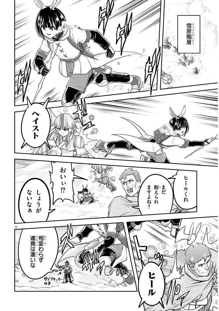 ライブダンジョン！(Comic) 第85話 - 12