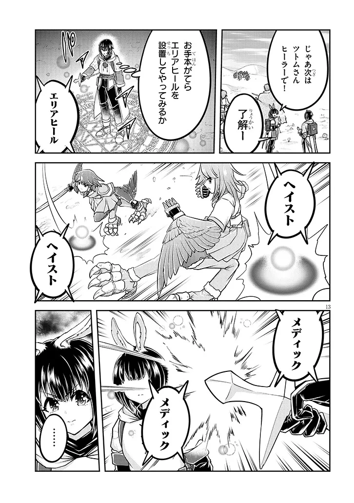 ライブダンジョン！(Comic) 第85話 - 13