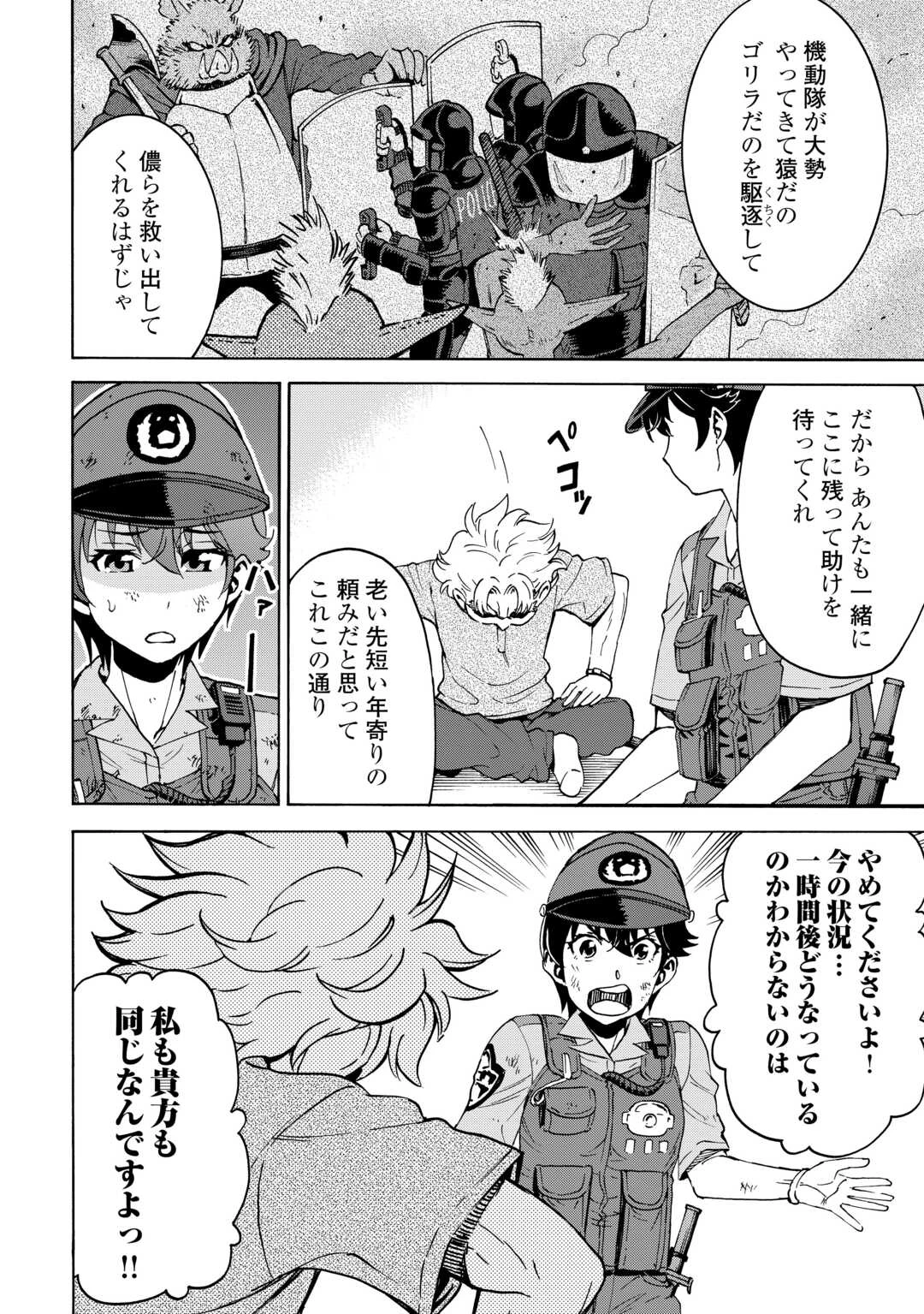 ゲート0 -zero- 自衛隊 銀座にて、斯く戦えり 第12話 - 10