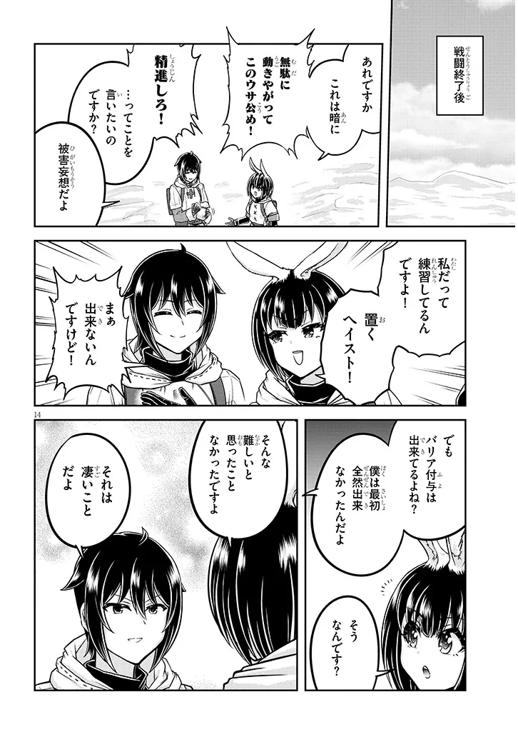 ライブダンジョン！(Comic) 第85話 - 14