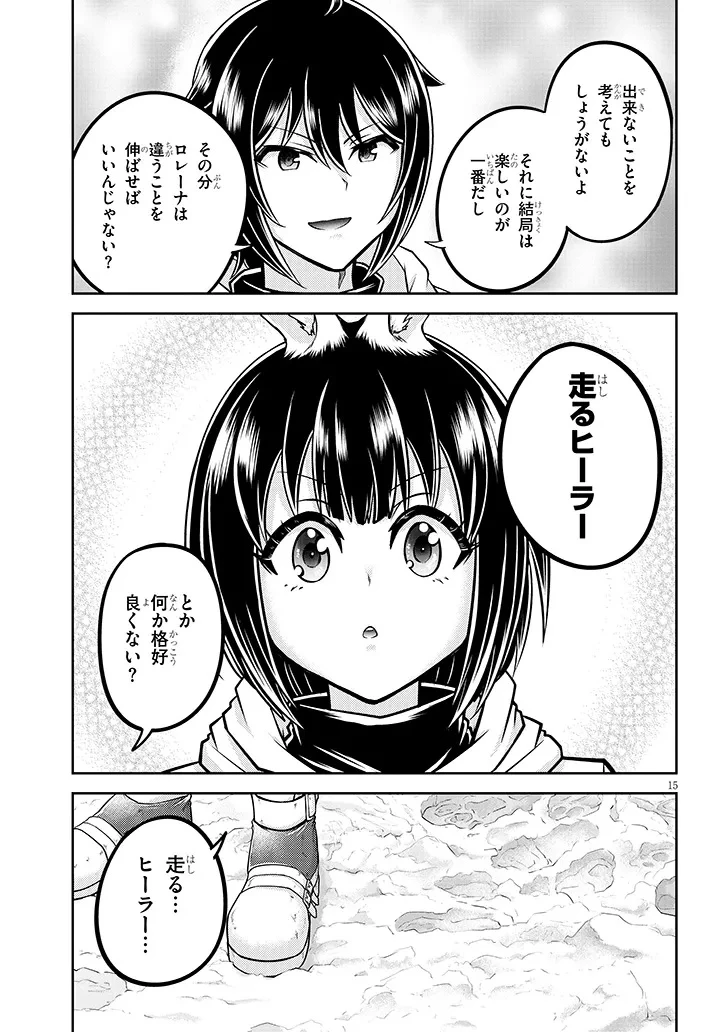 ライブダンジョン！(Comic) 第85話 - 15