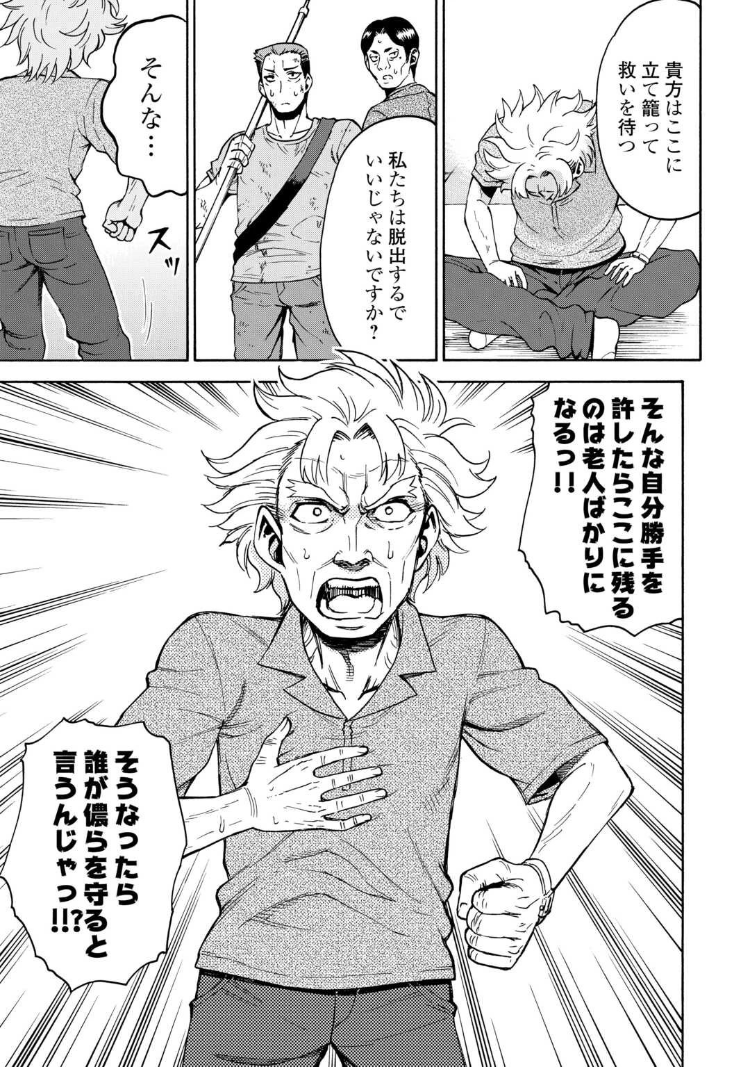 ゲート0 -zero- 自衛隊 銀座にて、斯く戦えり 第12話 - 11