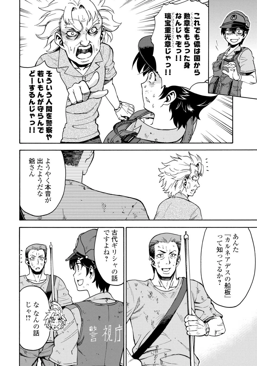 ゲート0 -zero- 自衛隊 銀座にて、斯く戦えり 第12話 - 12