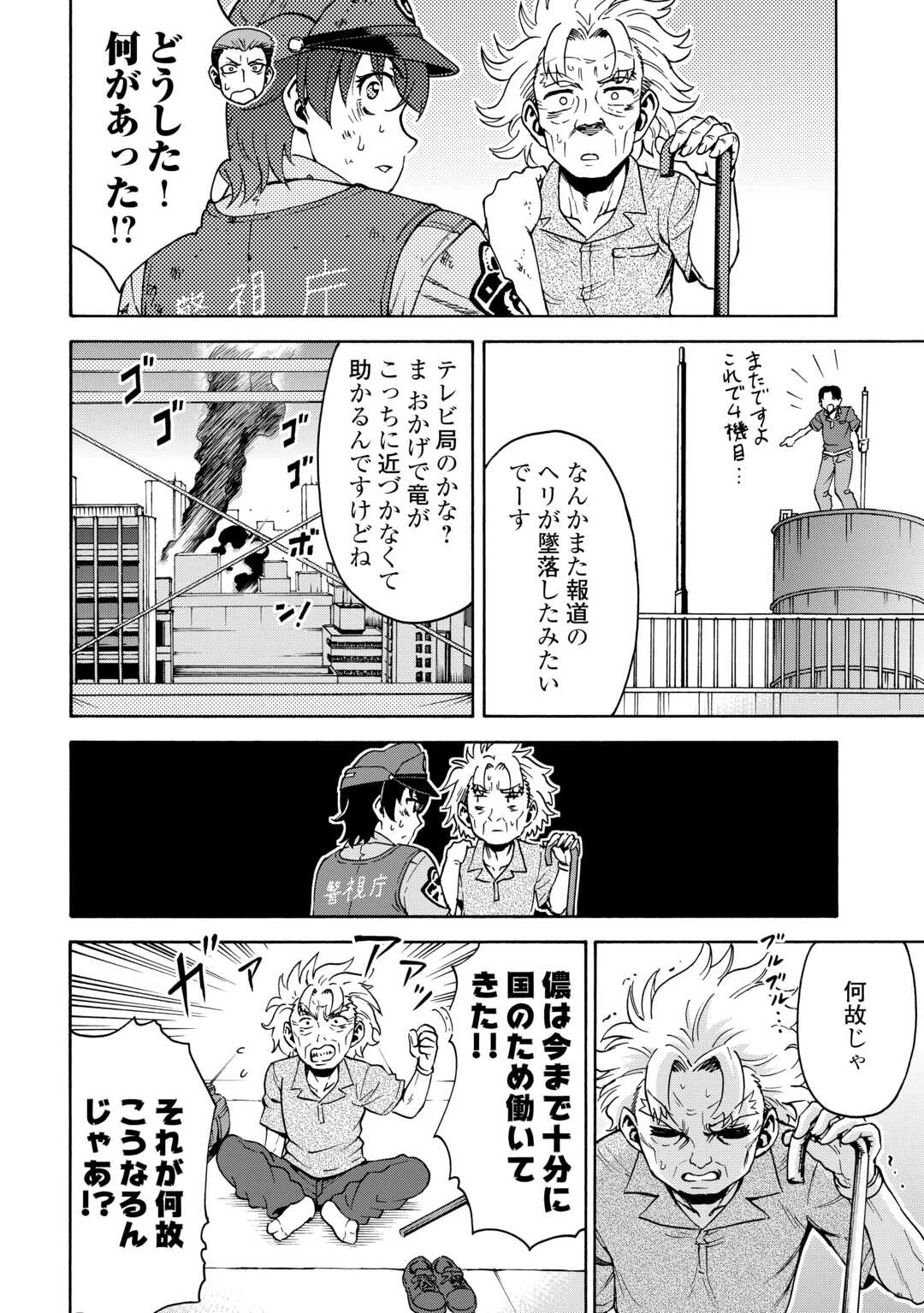 ゲート0 -zero- 自衛隊 銀座にて、斯く戦えり 第12話 - 16