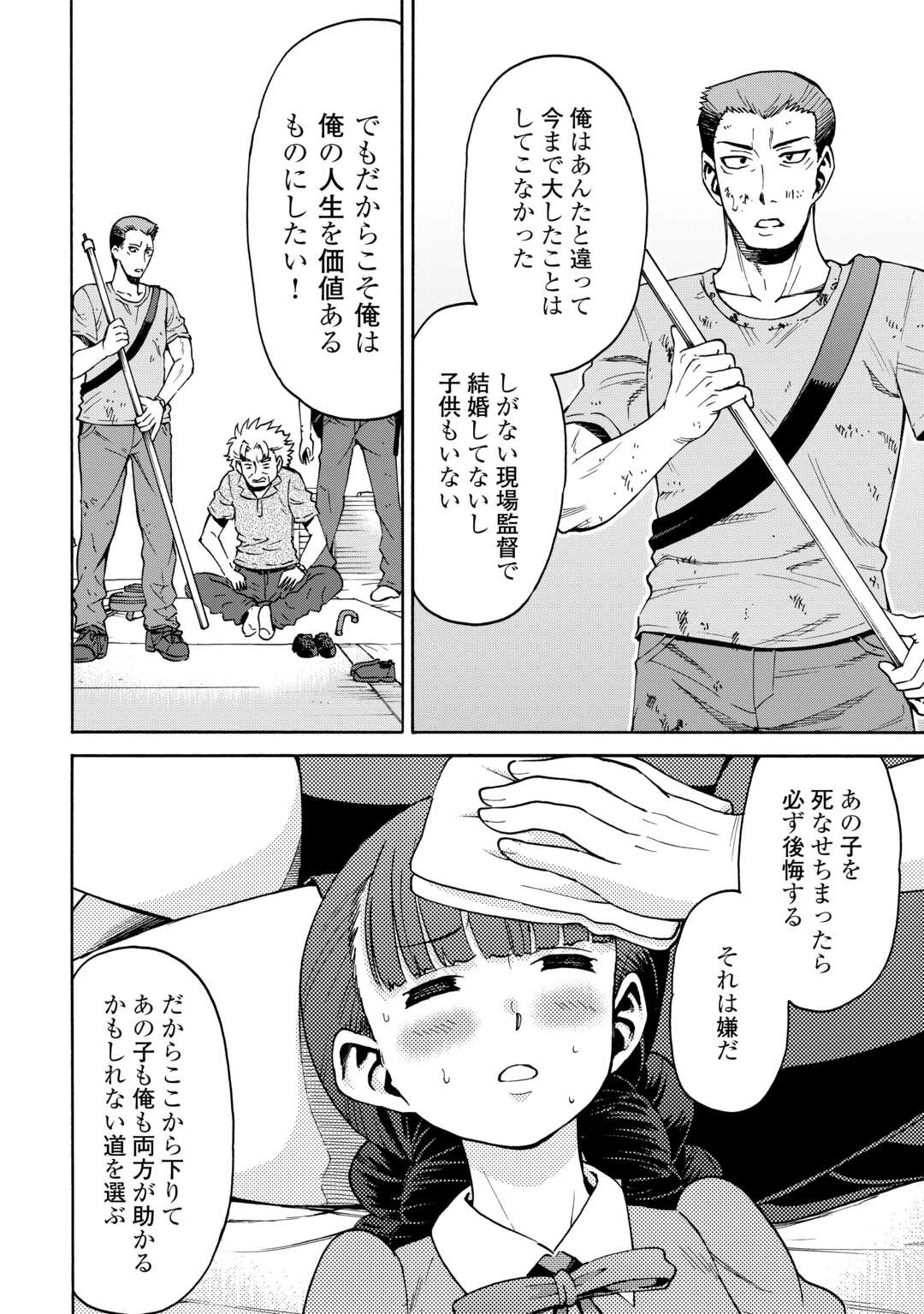 ゲート0 -zero- 自衛隊 銀座にて、斯く戦えり 第12話 - 18