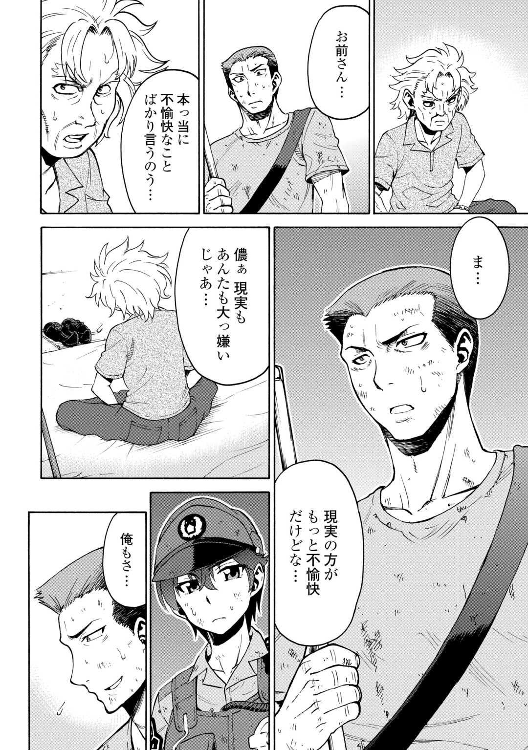 ゲート0 -zero- 自衛隊 銀座にて、斯く戦えり 第12話 - 20