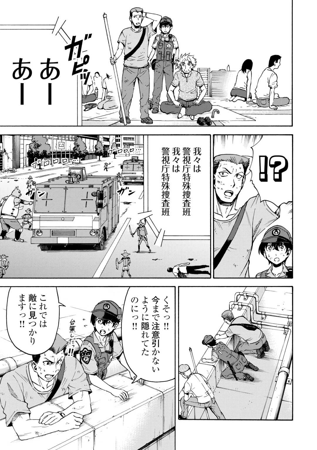 ゲート0 -zero- 自衛隊 銀座にて、斯く戦えり 第12話 - 21