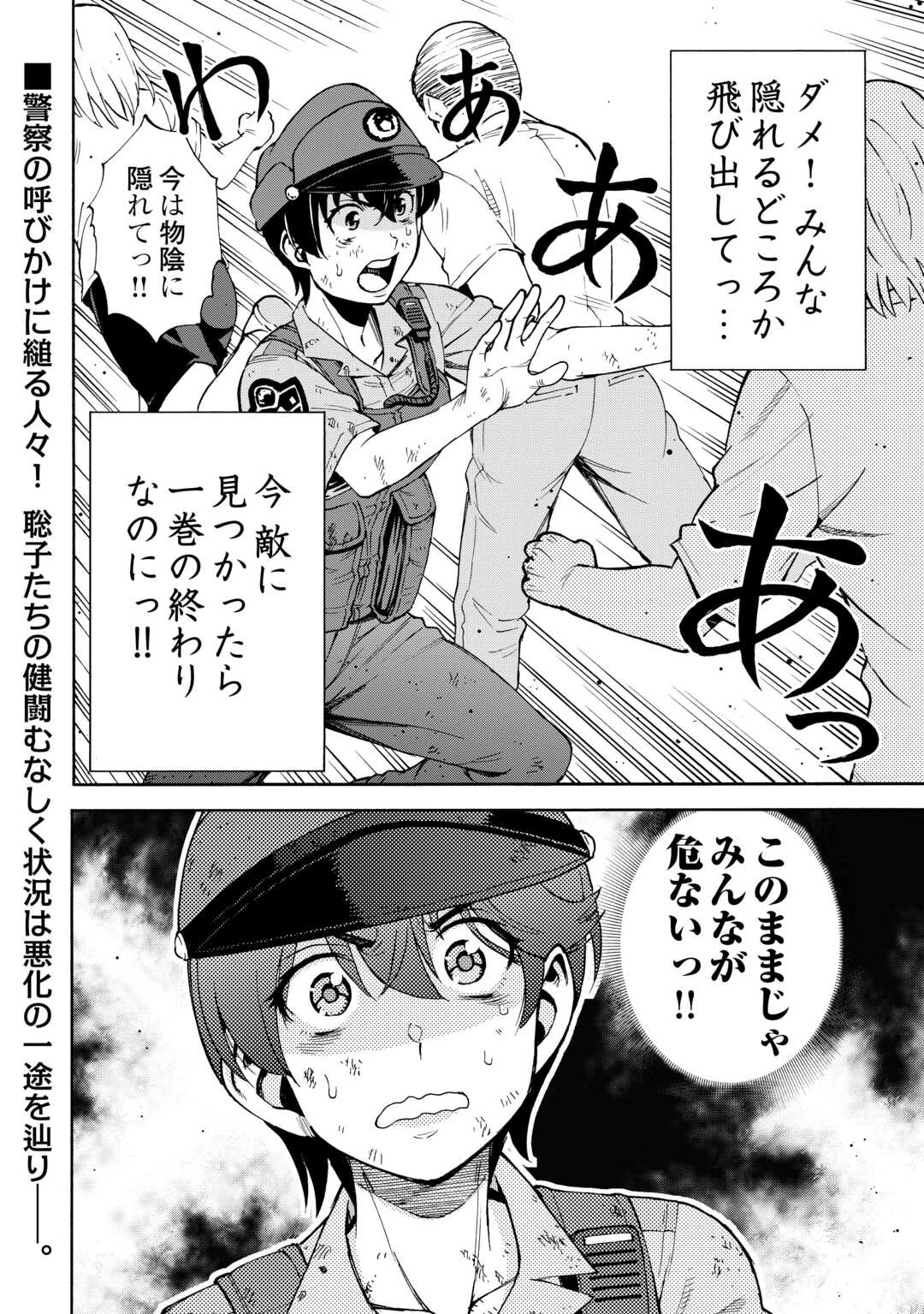 ゲート0 -zero- 自衛隊 銀座にて、斯く戦えり 第12話 - 24