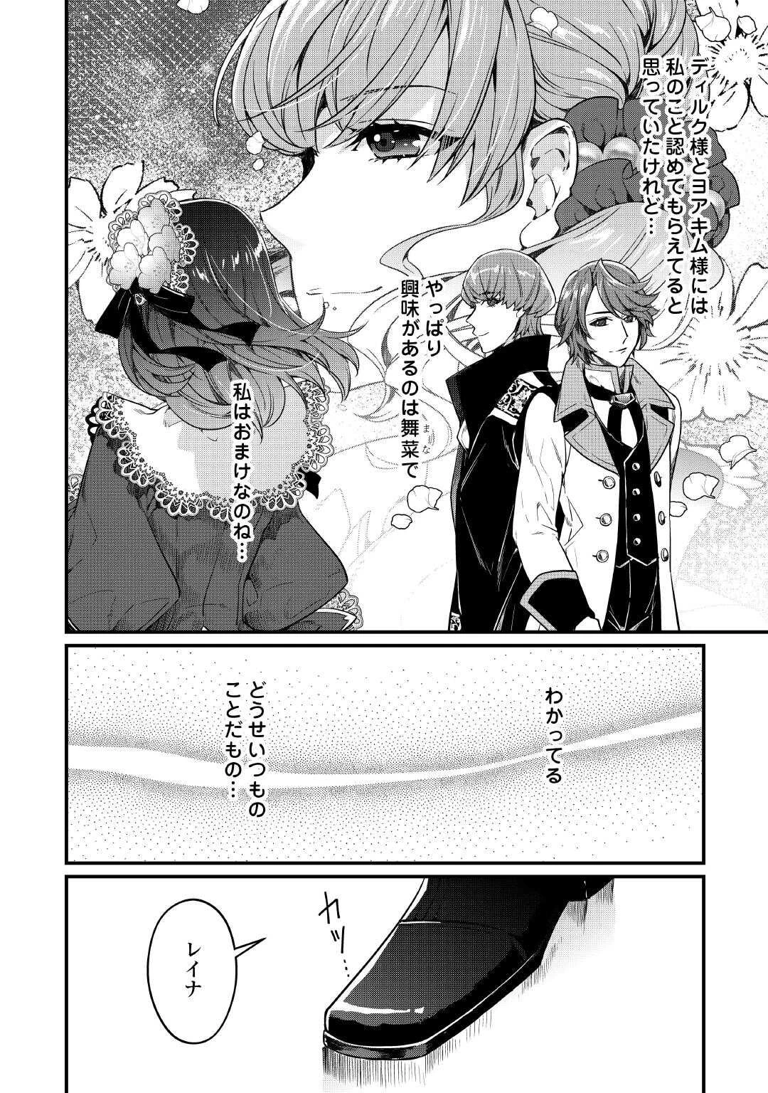 聖女の姉ですが、宰相閣下は無能な妹より私がお好きなようですよ？ 第12話 - 4