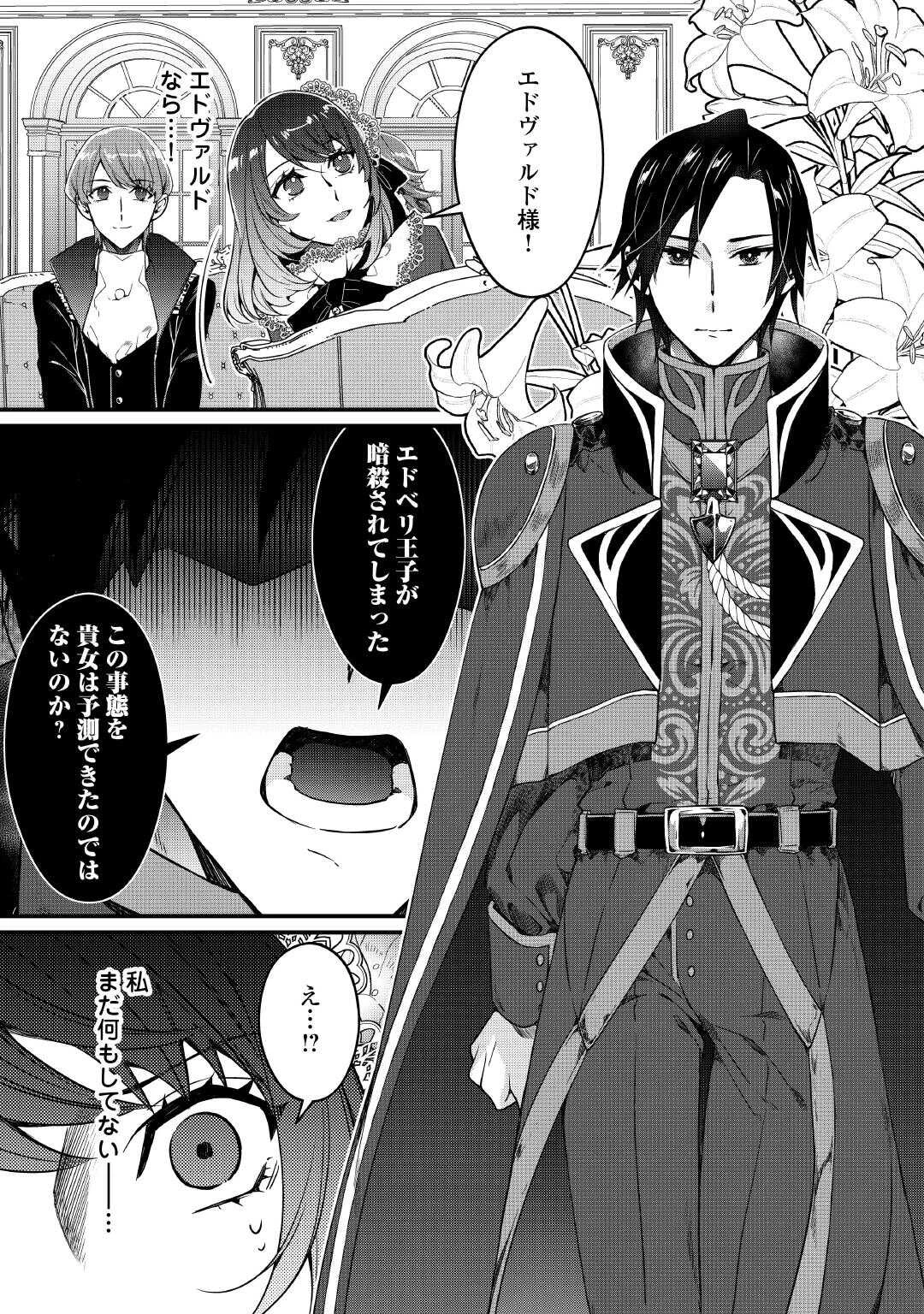 聖女の姉ですが、宰相閣下は無能な妹より私がお好きなようですよ？ 第12話 - 5