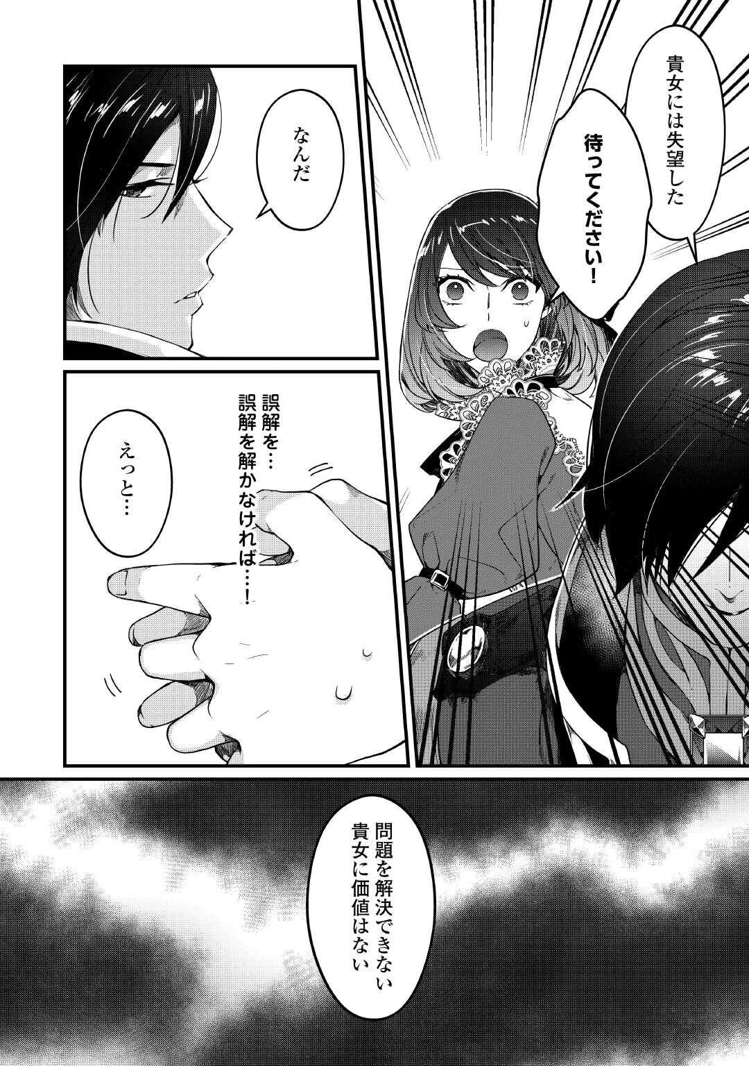 聖女の姉ですが、宰相閣下は無能な妹より私がお好きなようですよ？ 第12話 - 6