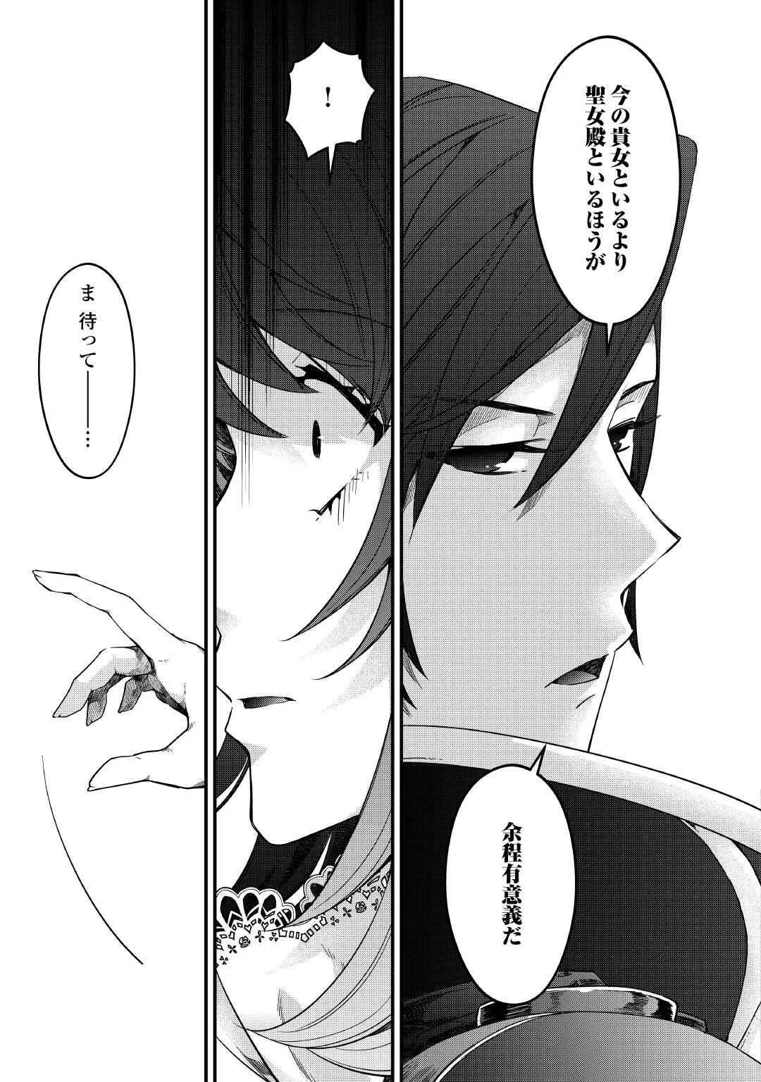 聖女の姉ですが、宰相閣下は無能な妹より私がお好きなようですよ？ 第12話 - 7