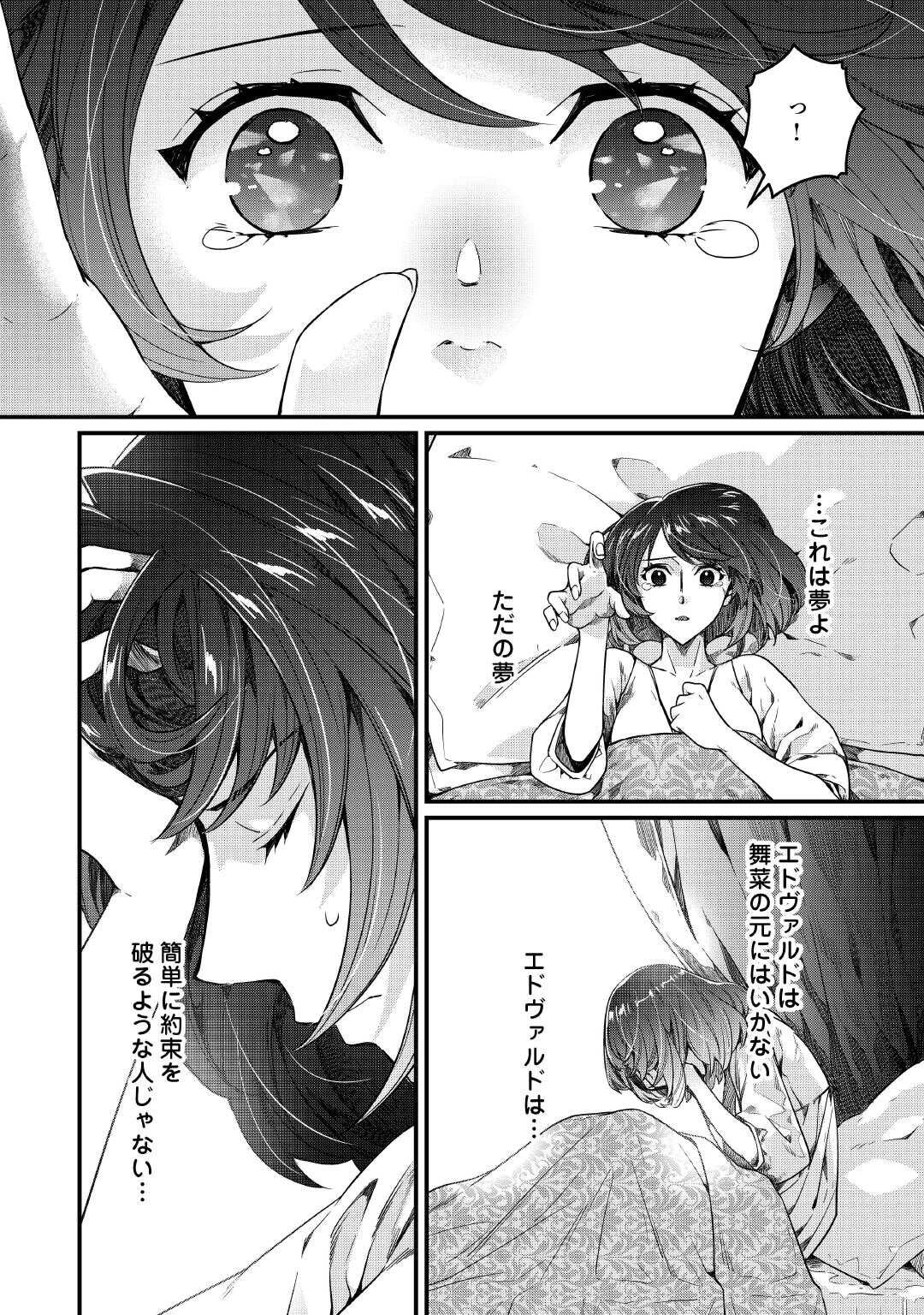 聖女の姉ですが、宰相閣下は無能な妹より私がお好きなようですよ？ 第12話 - 8