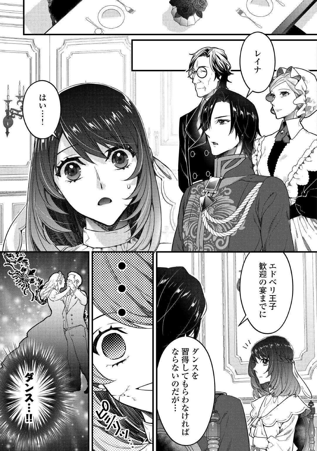 聖女の姉ですが、宰相閣下は無能な妹より私がお好きなようですよ？ 第12話 - 9