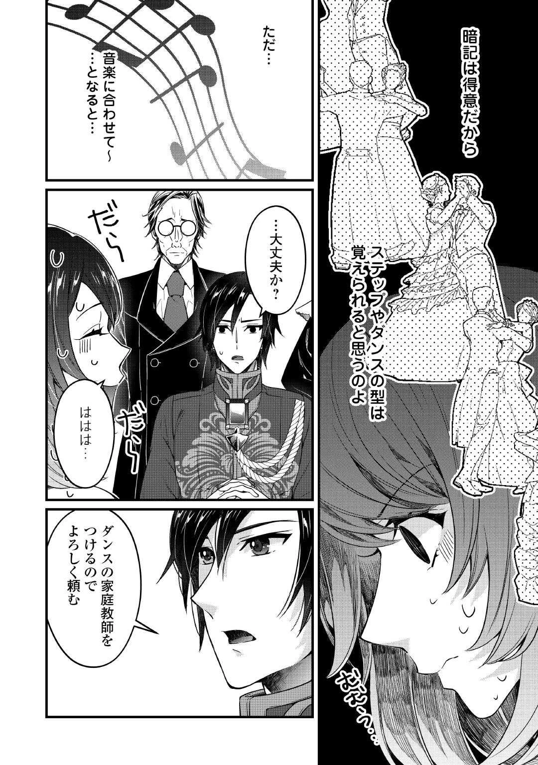 聖女の姉ですが、宰相閣下は無能な妹より私がお好きなようですよ？ 第12話 - 10