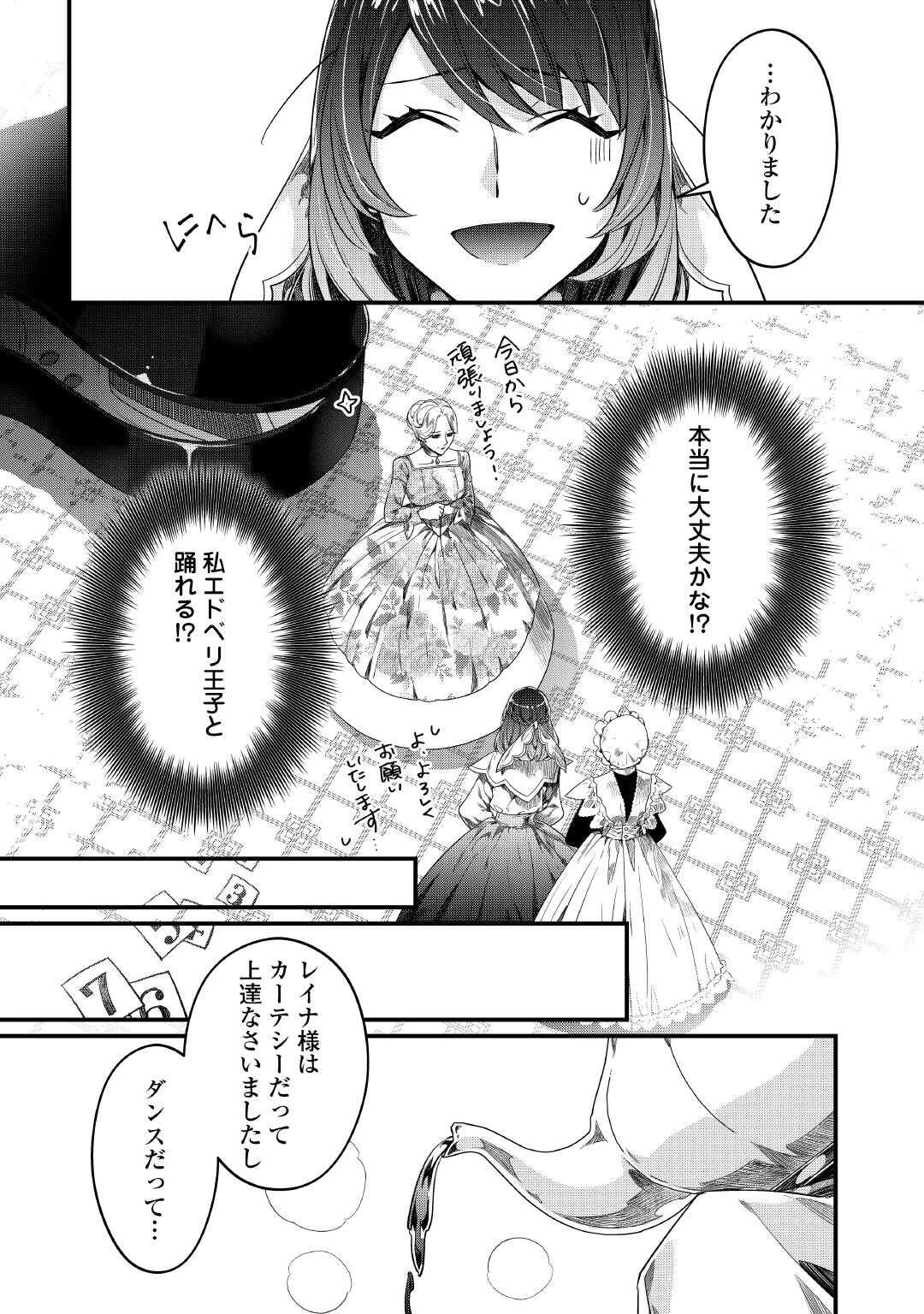 聖女の姉ですが、宰相閣下は無能な妹より私がお好きなようですよ？ 第12話 - 11