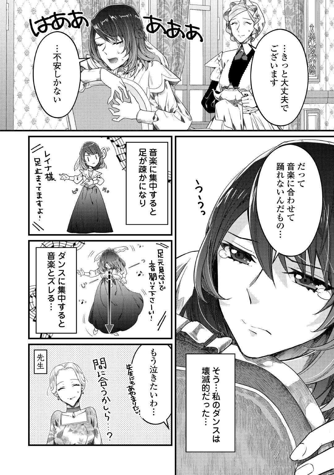 聖女の姉ですが、宰相閣下は無能な妹より私がお好きなようですよ？ 第12話 - 12