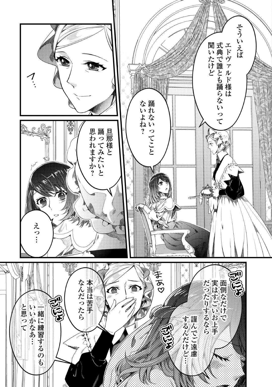 聖女の姉ですが、宰相閣下は無能な妹より私がお好きなようですよ？ 第12話 - 13