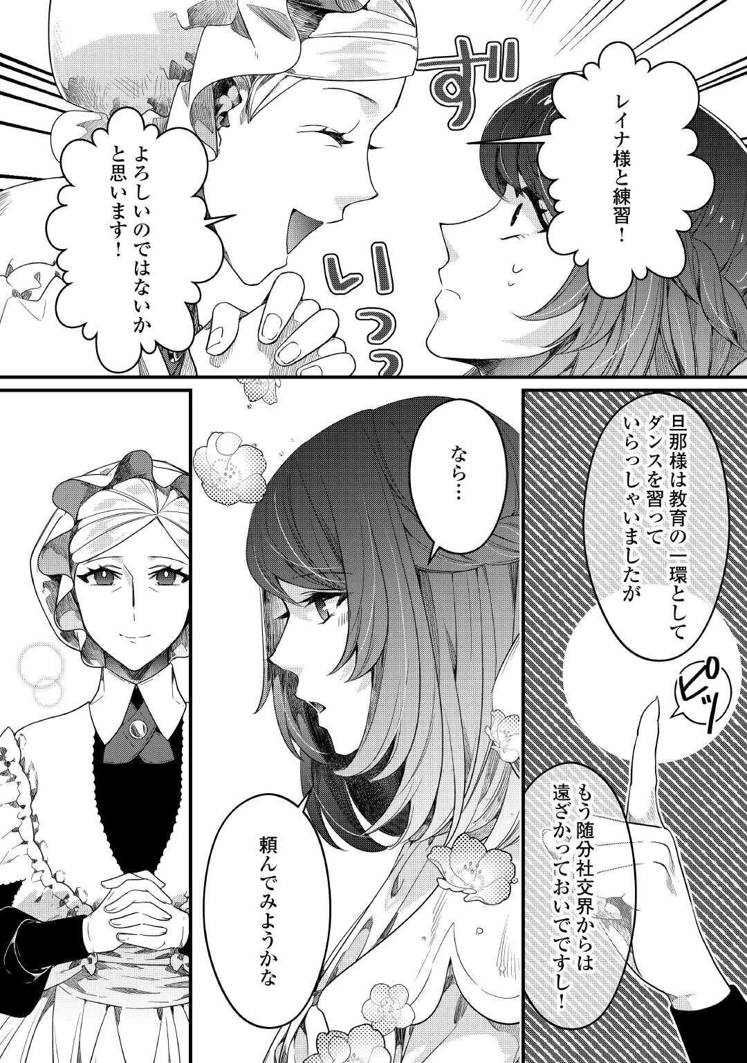 聖女の姉ですが、宰相閣下は無能な妹より私がお好きなようですよ？ 第12話 - 14