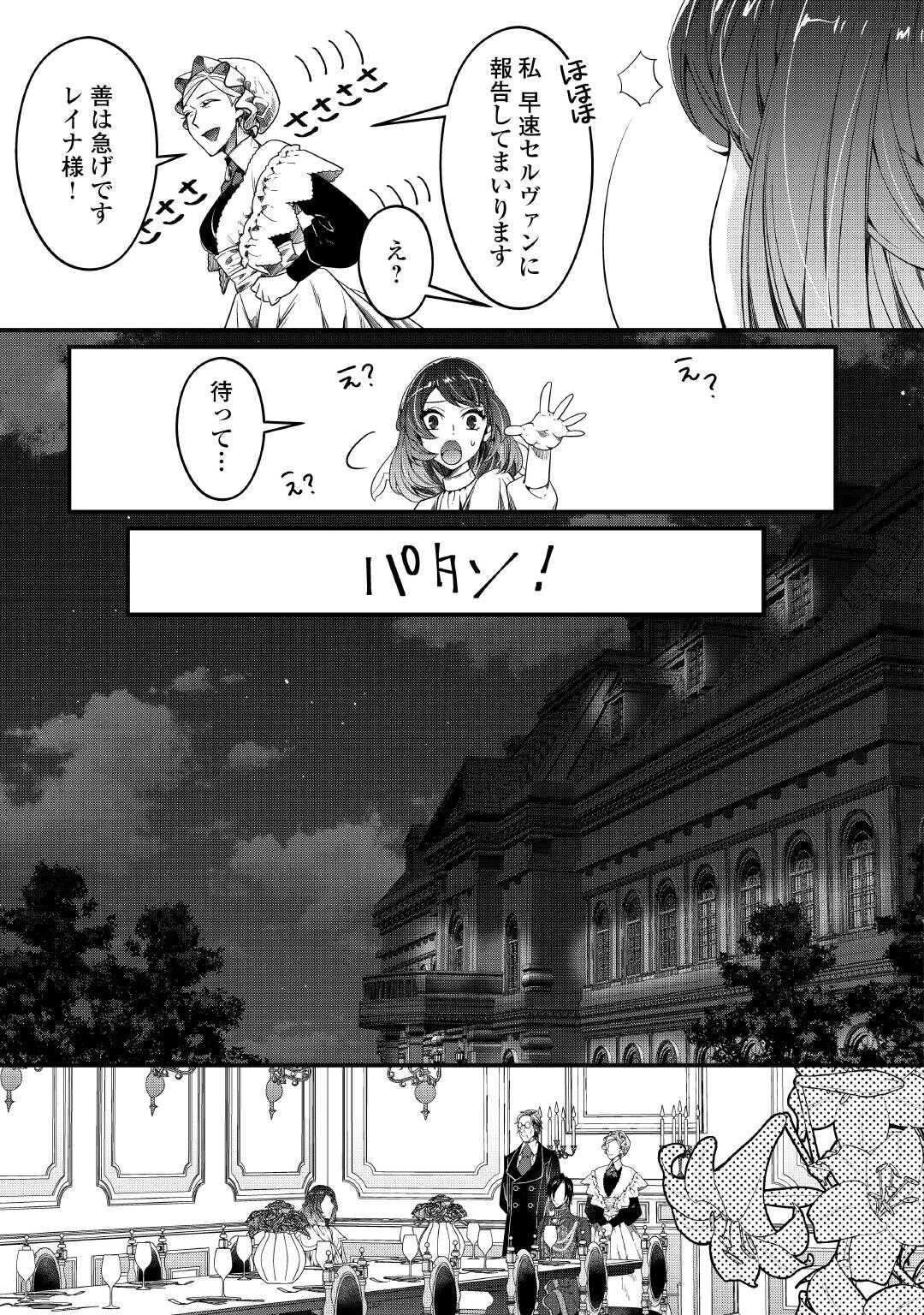 聖女の姉ですが、宰相閣下は無能な妹より私がお好きなようですよ？ 第12話 - 15