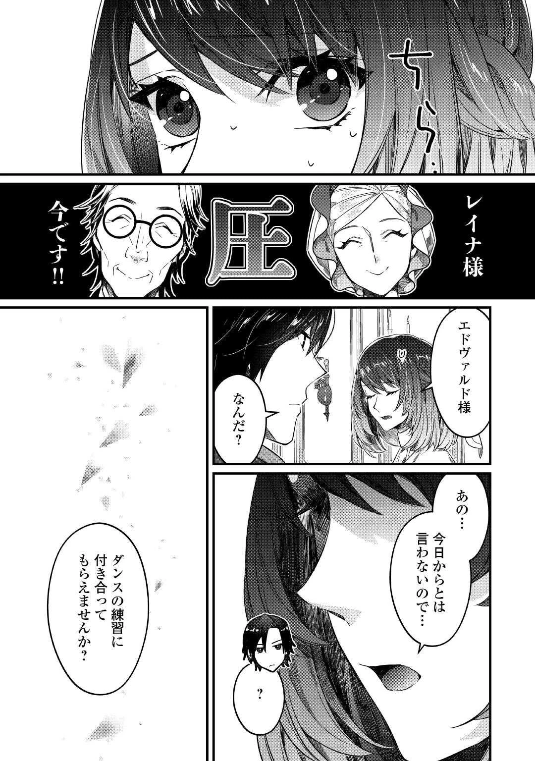 聖女の姉ですが、宰相閣下は無能な妹より私がお好きなようですよ？ 第12話 - 16