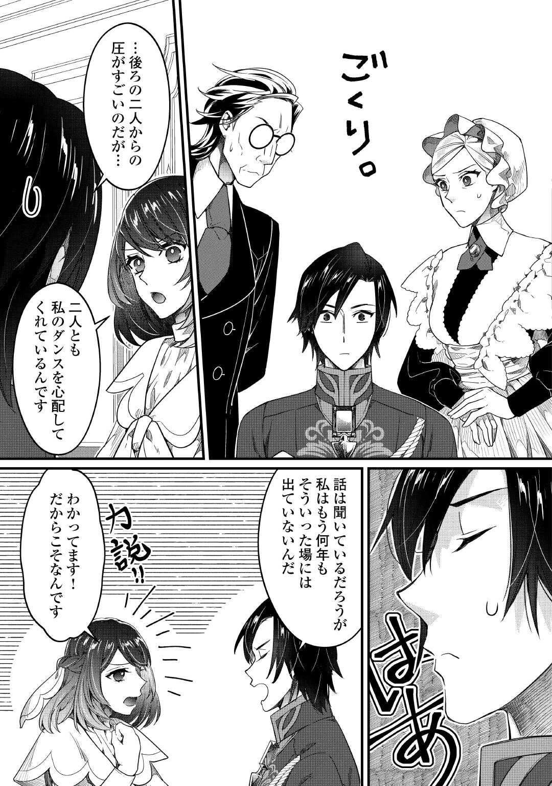 聖女の姉ですが、宰相閣下は無能な妹より私がお好きなようですよ？ 第12話 - 17