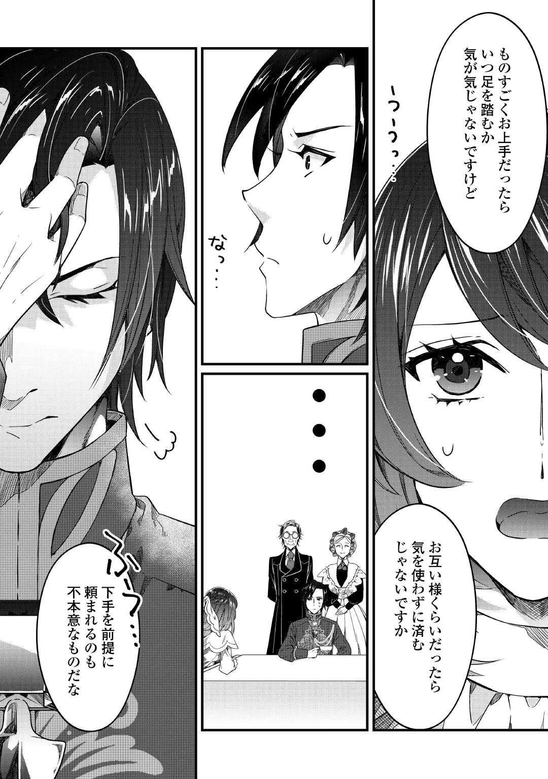 聖女の姉ですが、宰相閣下は無能な妹より私がお好きなようですよ？ 第12話 - 18